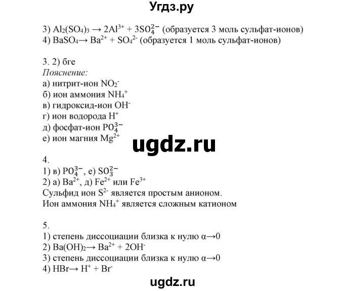 ГДЗ (Решебник) по химии 8 класс (контрольные работы) Габриелян О.С. / проверочные работы / ПР-23. вариант / 2(продолжение 2)