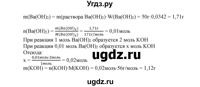 ГДЗ (Решебник) по химии 8 класс (контрольные работы) Габриелян О.С. / проверочные работы / ПР-28. вариант / 1(продолжение 2)