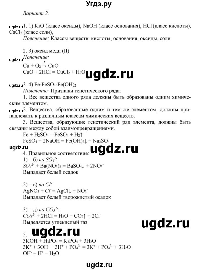 ГДЗ (Решебник) по химии 8 класс (контрольные работы) Габриелян О.С. / проверочные работы / ПР-29. вариант / 2