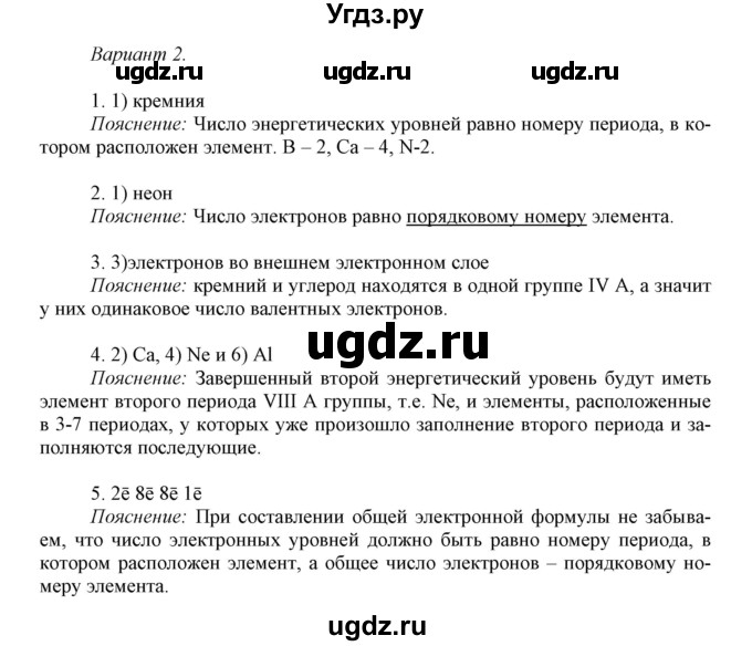 ГДЗ (Решебник) по химии 8 класс (контрольные работы) Габриелян О.С. / проверочные работы / ПР-4. вариант / 2