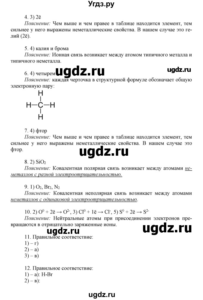 ГДЗ (Решебник) по химии 8 класс (контрольные работы) Габриелян О.С. / контрольные работы / КР-1. вариант / 2(продолжение 2)