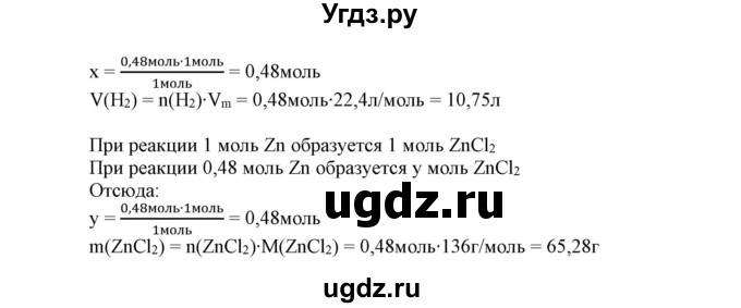 ГДЗ (Решебник) по химии 8 класс (контрольные работы) Габриелян О.С. / контрольные работы / КР-3. вариант / 2(продолжение 4)