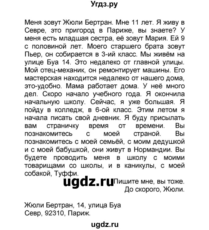 ГДЗ (Решебник) по французскому языку 6 класс (L'oiseau bleu) Селиванова Н.А. / часть 1. страница / 10(продолжение 2)