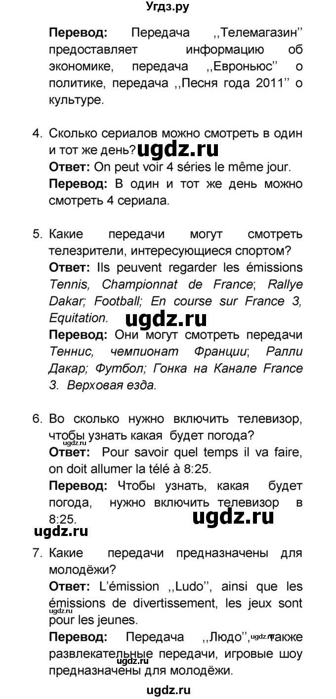 ГДЗ (Решебник) по французскому языку 6 класс (L'oiseau bleu) Селиванова Н.А. / часть 1. страница / 100(продолжение 2)