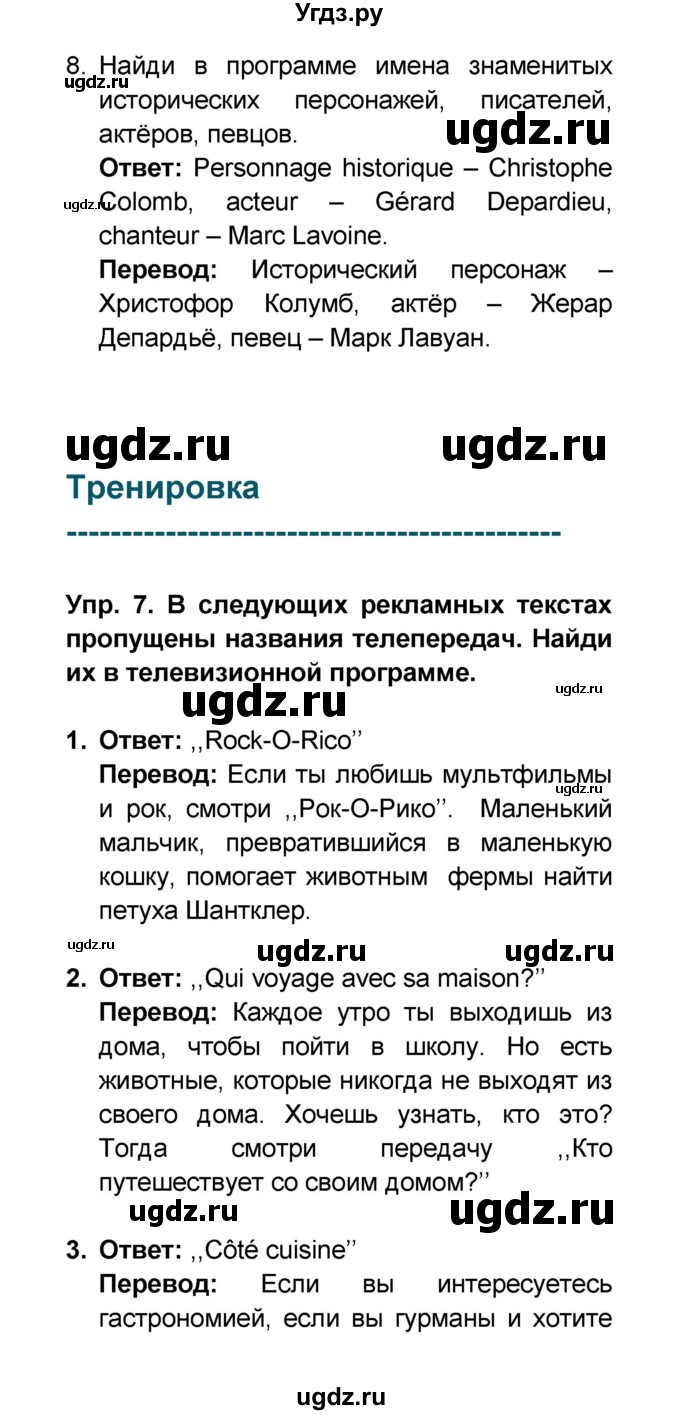 ГДЗ (Решебник) по французскому языку 6 класс (L'oiseau bleu) Селиванова Н.А. / часть 1. страница / 100(продолжение 3)