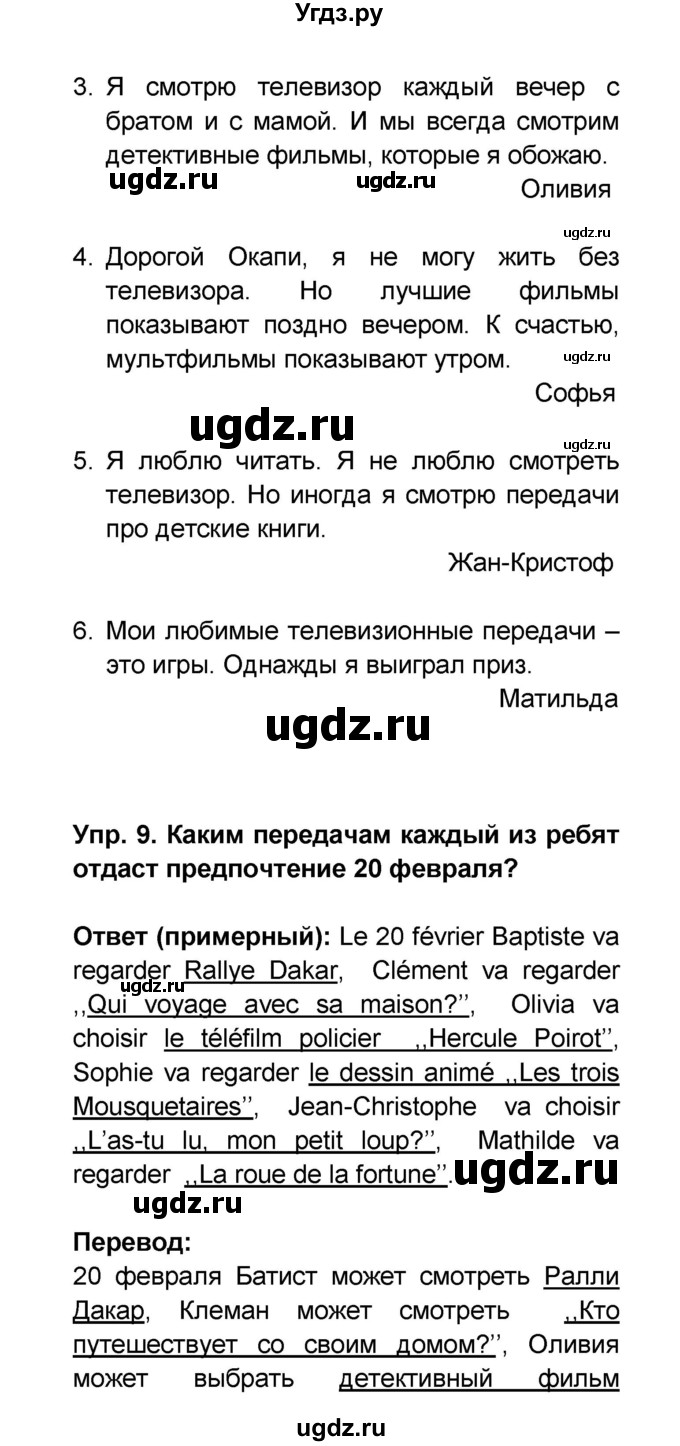 ГДЗ (Решебник) по французскому языку 6 класс (L'oiseau bleu) Селиванова Н.А. / часть 1. страница / 101(продолжение 2)