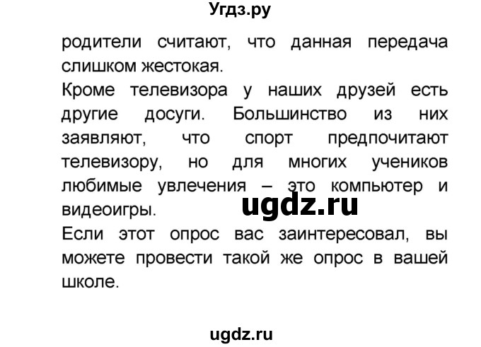 ГДЗ (Решебник) по французскому языку 6 класс (L'oiseau bleu) Селиванова Н.А. / часть 1. страница / 103(продолжение 3)