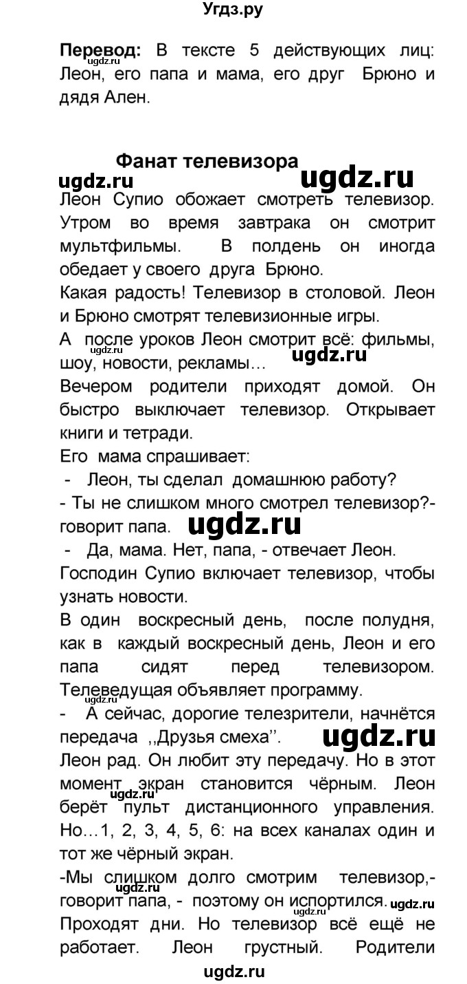 ГДЗ (Решебник) по французскому языку 6 класс (L'oiseau bleu) Селиванова Н.А. / часть 1. страница / 104(продолжение 2)