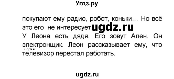 ГДЗ (Решебник) по французскому языку 6 класс (L'oiseau bleu) Селиванова Н.А. / часть 1. страница / 104(продолжение 3)