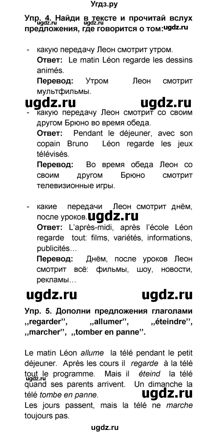 ГДЗ (Решебник) по французскому языку 6 класс (L'oiseau bleu) Селиванова Н.А. / часть 1. страница / 105(продолжение 2)