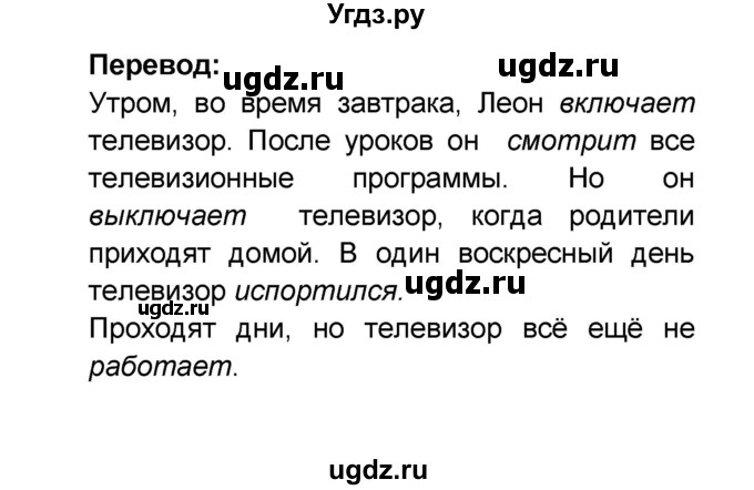 ГДЗ (Решебник) по французскому языку 6 класс (L'oiseau bleu) Селиванова Н.А. / часть 1. страница / 105(продолжение 3)