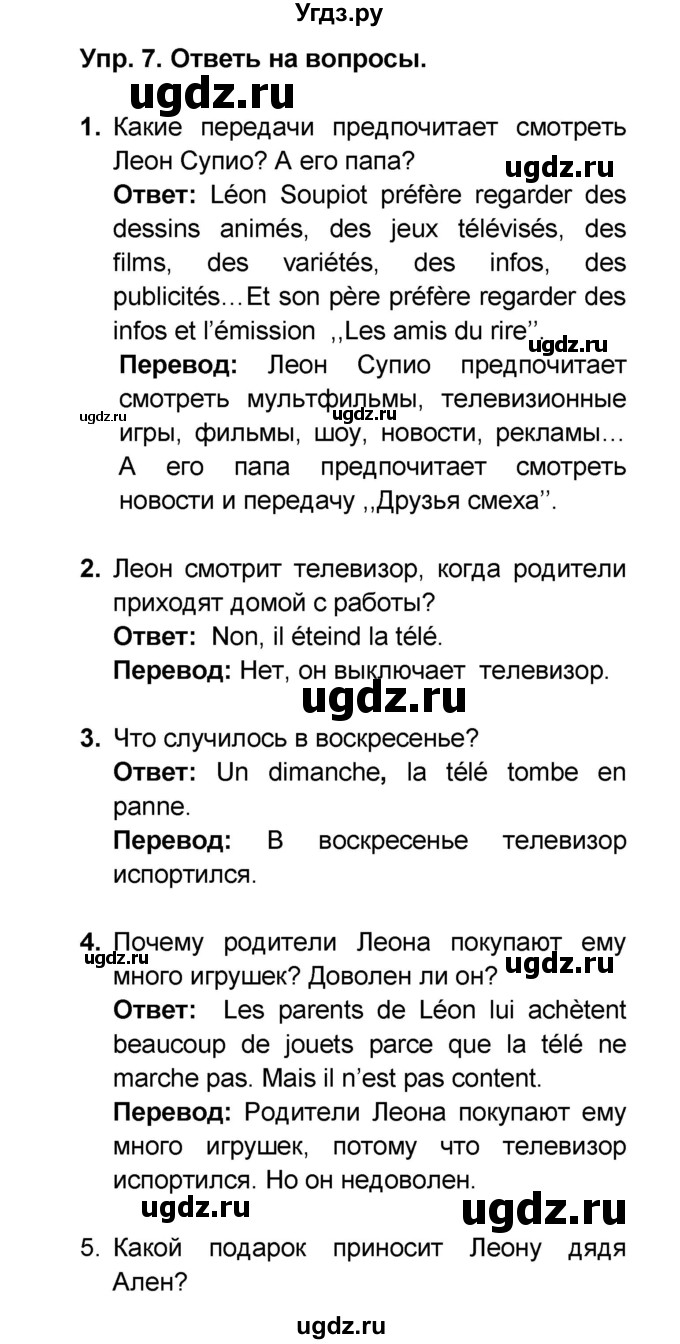 ГДЗ (Решебник) по французскому языку 6 класс (L'oiseau bleu) Селиванова Н.А. / часть 1. страница / 106(продолжение 2)