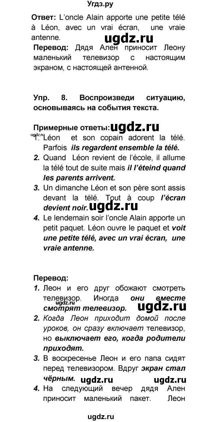 ГДЗ (Решебник) по французскому языку 6 класс (L'oiseau bleu) Селиванова Н.А. / часть 1. страница / 106(продолжение 3)