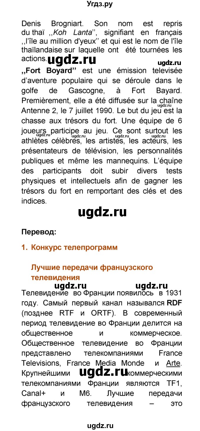 ГДЗ (Решебник) по французскому языку 6 класс (L'oiseau bleu) Селиванова Н.А. / часть 1. страница / 107(продолжение 2)