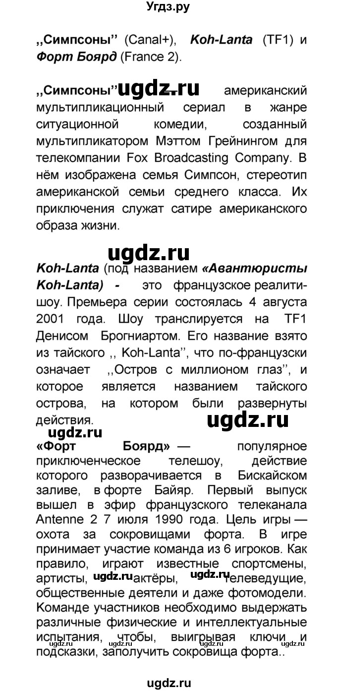 ГДЗ (Решебник) по французскому языку 6 класс (L'oiseau bleu) Селиванова Н.А. / часть 1. страница / 107(продолжение 3)