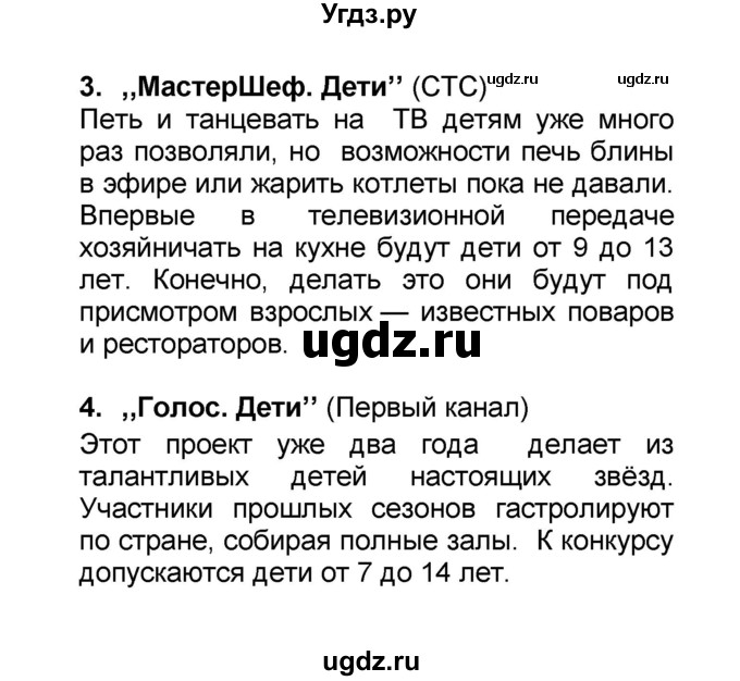 ГДЗ (Решебник) по французскому языку 6 класс (L'oiseau bleu) Селиванова Н.А. / часть 1. страница / 107(продолжение 6)