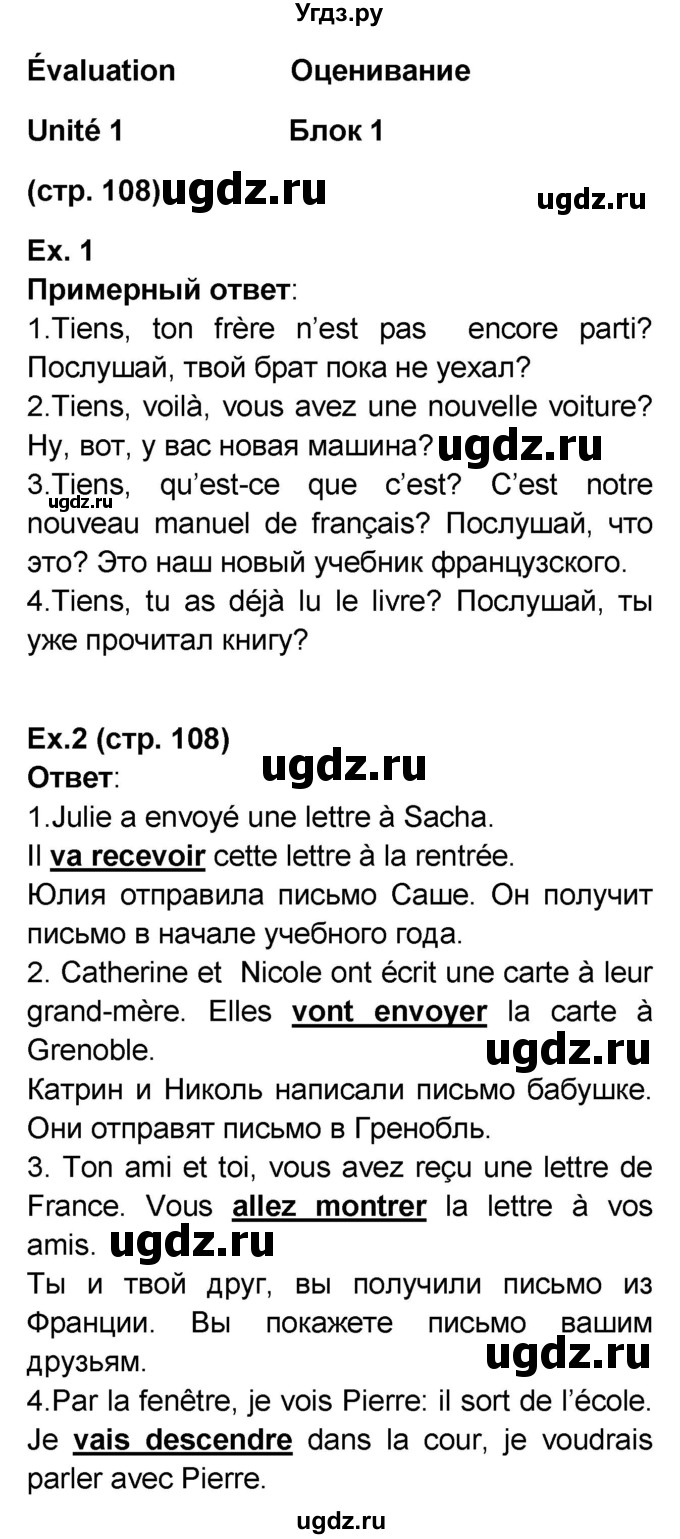 ГДЗ (Решебник) по французскому языку 6 класс (L'oiseau bleu) Селиванова Н.А. / часть 1. страница / 108