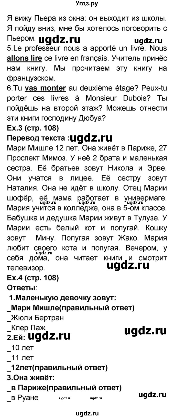 ГДЗ (Решебник) по французскому языку 6 класс (L'oiseau bleu) Селиванова Н.А. / часть 1. страница / 108(продолжение 2)