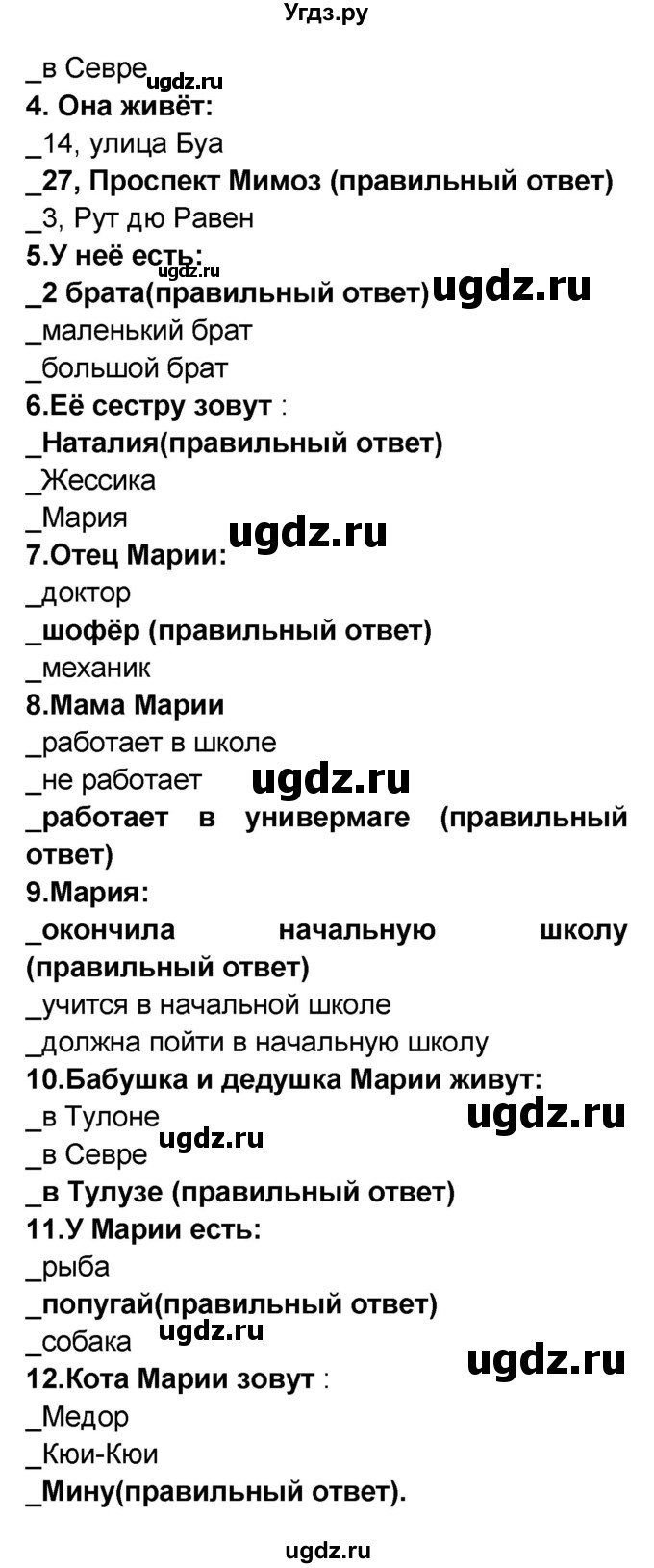 ГДЗ (Решебник) по французскому языку 6 класс (L'oiseau bleu) Селиванова Н.А. / часть 1. страница / 108(продолжение 3)