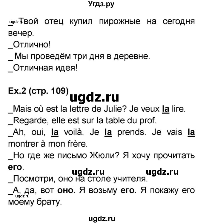 ГДЗ (Решебник) по французскому языку 6 класс (L'oiseau bleu) Селиванова Н.А. / часть 1. страница / 109(продолжение 3)