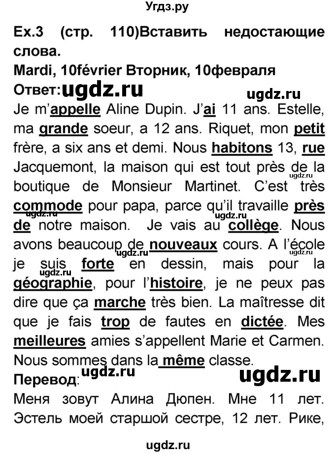 ГДЗ (Решебник) по французскому языку 6 класс (L'oiseau bleu) Селиванова Н.А. / часть 1. страница / 110