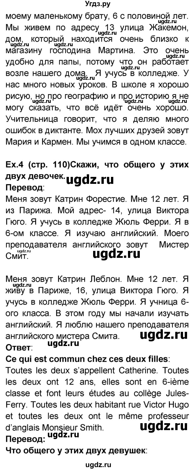 ГДЗ (Решебник) по французскому языку 6 класс (L'oiseau bleu) Селиванова Н.А. / часть 1. страница / 110(продолжение 2)