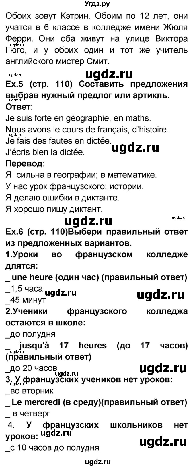 ГДЗ (Решебник) по французскому языку 6 класс (L'oiseau bleu) Селиванова Н.А. / часть 1. страница / 110(продолжение 3)