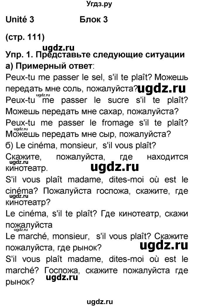 ГДЗ (Решебник) по французскому языку 6 класс (L'oiseau bleu) Селиванова Н.А. / часть 1. страница / 111