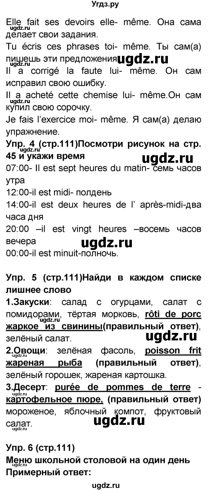 ГДЗ (Решебник) по французскому языку 6 класс (L'oiseau bleu) Селиванова Н.А. / часть 1. страница / 111(продолжение 3)