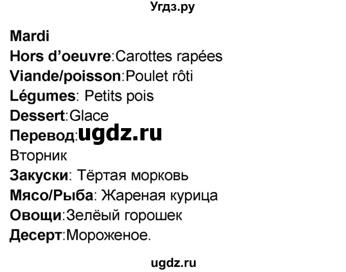 ГДЗ (Решебник) по французскому языку 6 класс (L'oiseau bleu) Селиванова Н.А. / часть 1. страница / 111(продолжение 4)