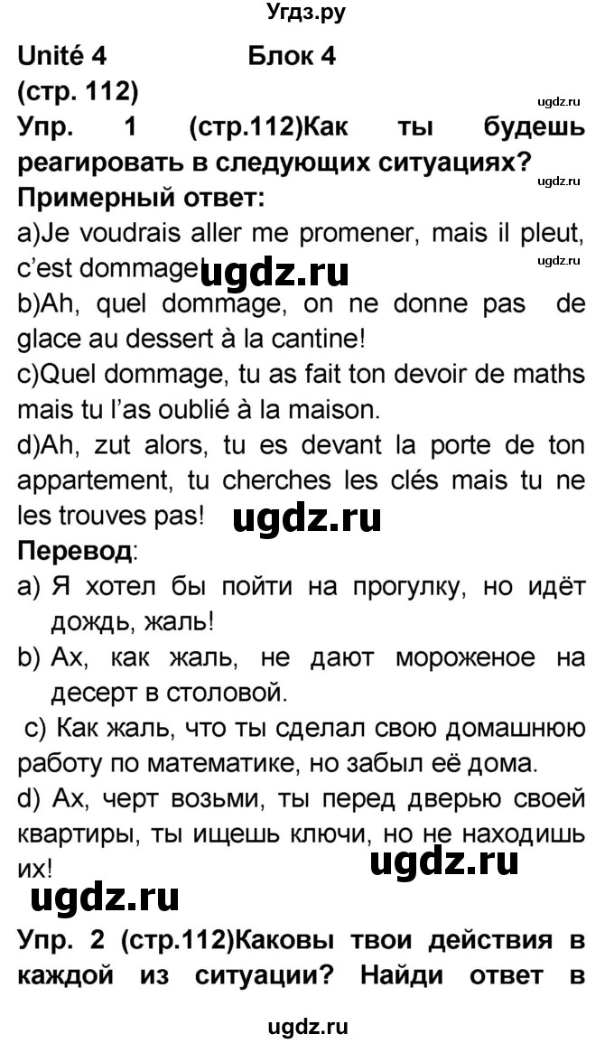 ГДЗ (Решебник) по французскому языку 6 класс (L'oiseau bleu) Селиванова Н.А. / часть 1. страница / 112