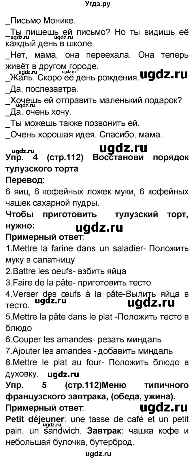 ГДЗ (Решебник) по французскому языку 6 класс (L'oiseau bleu) Селиванова Н.А. / часть 1. страница / 112(продолжение 3)