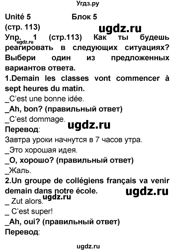 ГДЗ (Решебник) по французскому языку 6 класс (L'oiseau bleu) Селиванова Н.А. / часть 1. страница / 113