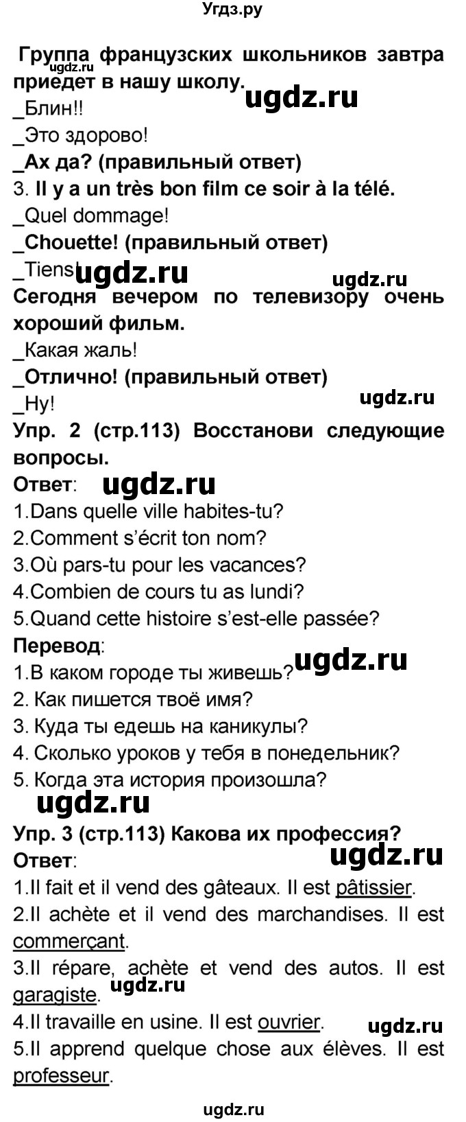 ГДЗ (Решебник) по французскому языку 6 класс (L'oiseau bleu) Селиванова Н.А. / часть 1. страница / 113(продолжение 2)