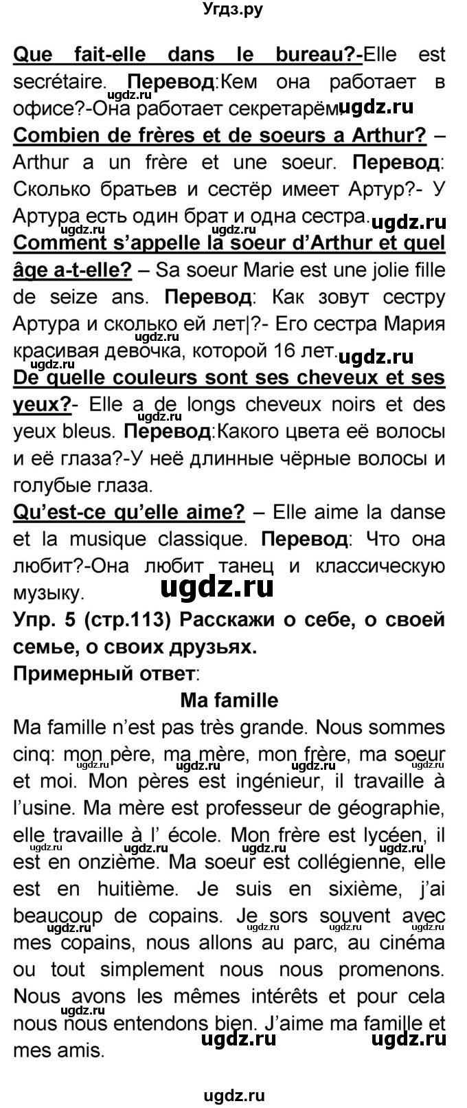 ГДЗ (Решебник) по французскому языку 6 класс (L'oiseau bleu) Селиванова Н.А. / часть 1. страница / 113(продолжение 4)