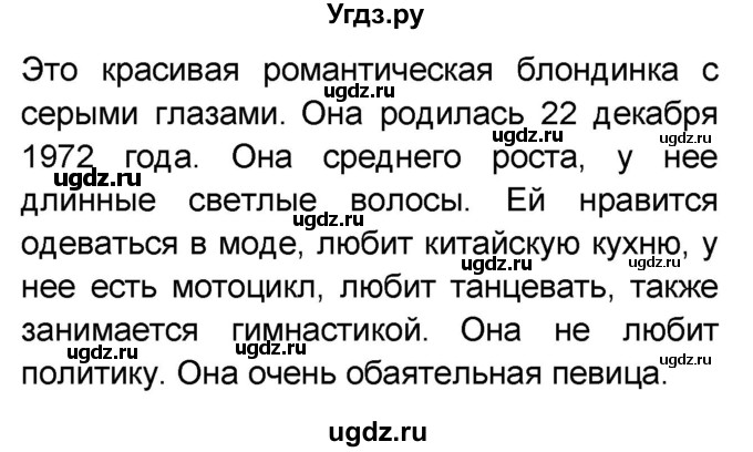 ГДЗ (Решебник) по французскому языку 6 класс (L'oiseau bleu) Селиванова Н.А. / часть 1. страница / 113(продолжение 6)