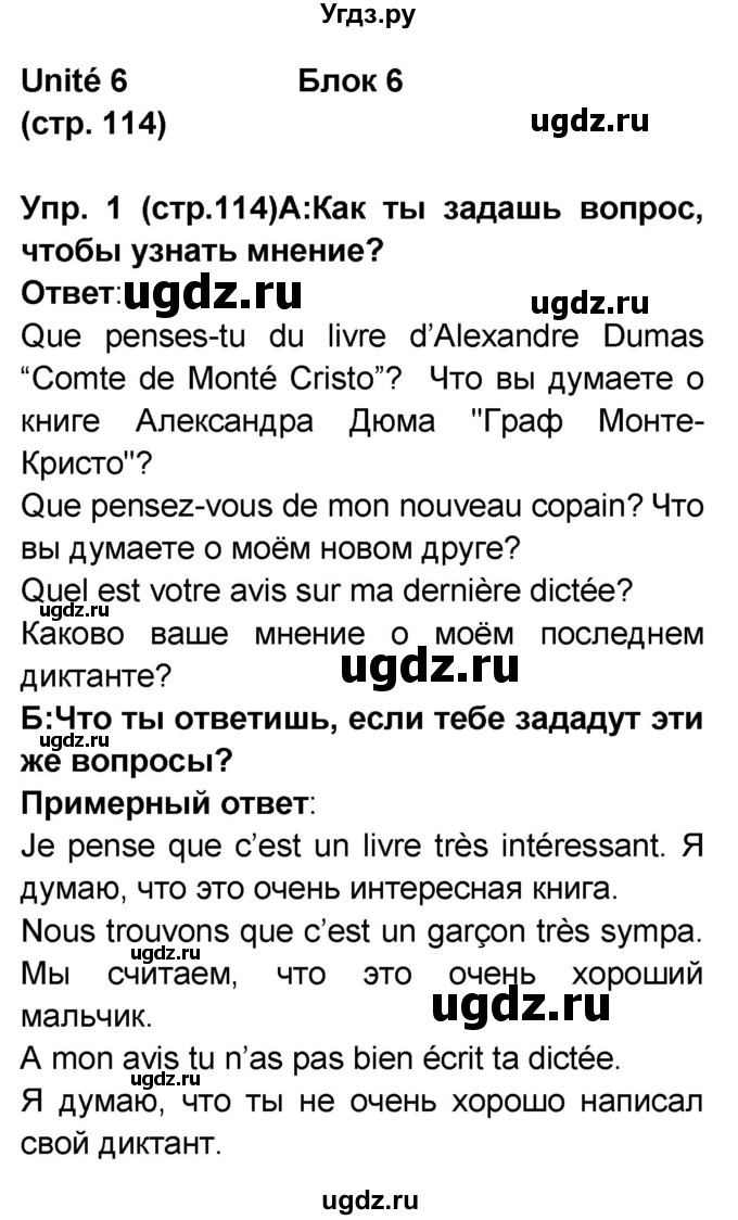 ГДЗ (Решебник) по французскому языку 6 класс (L'oiseau bleu) Селиванова Н.А. / часть 1. страница / 114