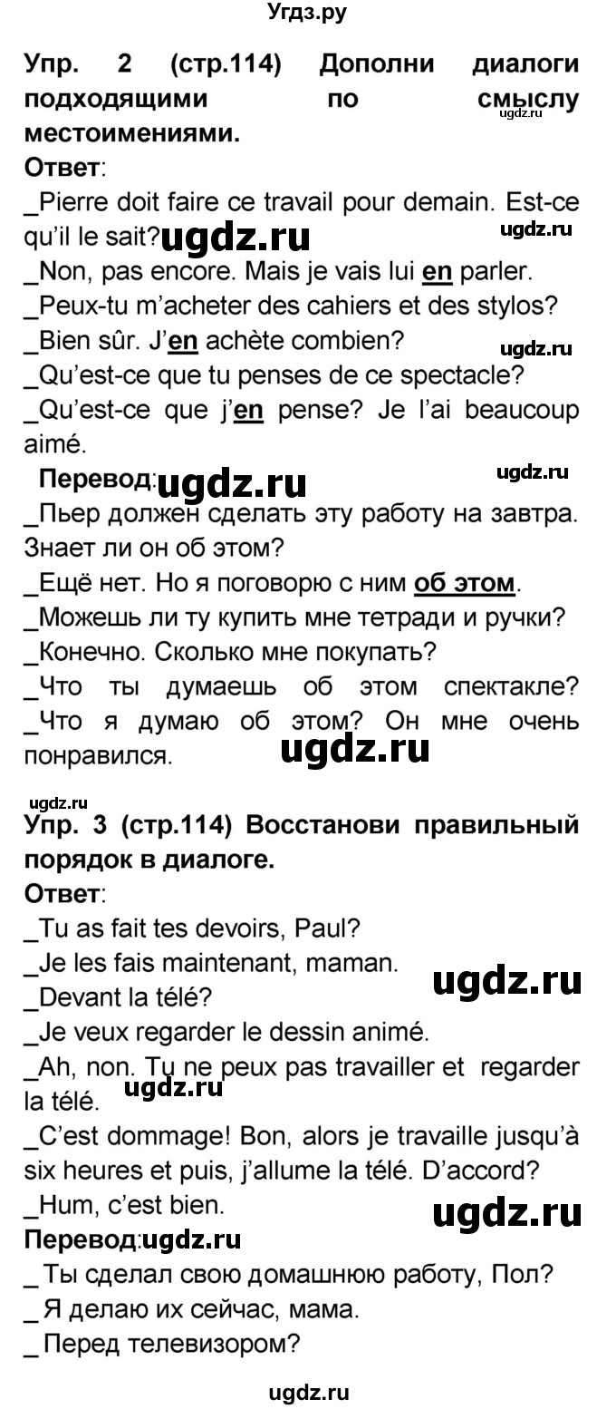 ГДЗ (Решебник) по французскому языку 6 класс (L'oiseau bleu) Селиванова Н.А. / часть 1. страница / 114(продолжение 2)