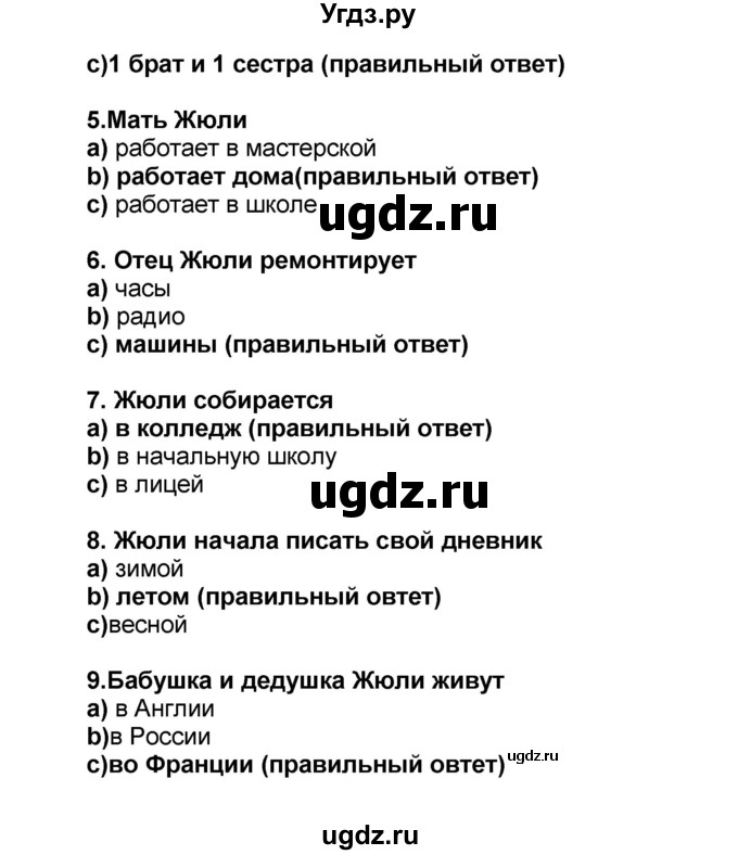 ГДЗ (Решебник) по французскому языку 6 класс (L'oiseau bleu) Селиванова Н.А. / часть 1. страница / 12(продолжение 2)