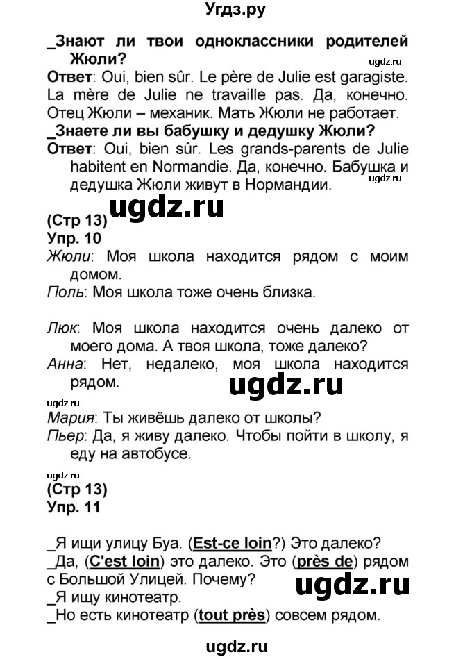 ГДЗ (Решебник) по французскому языку 6 класс (L'oiseau bleu) Селиванова Н.А. / часть 1. страница / 13(продолжение 3)