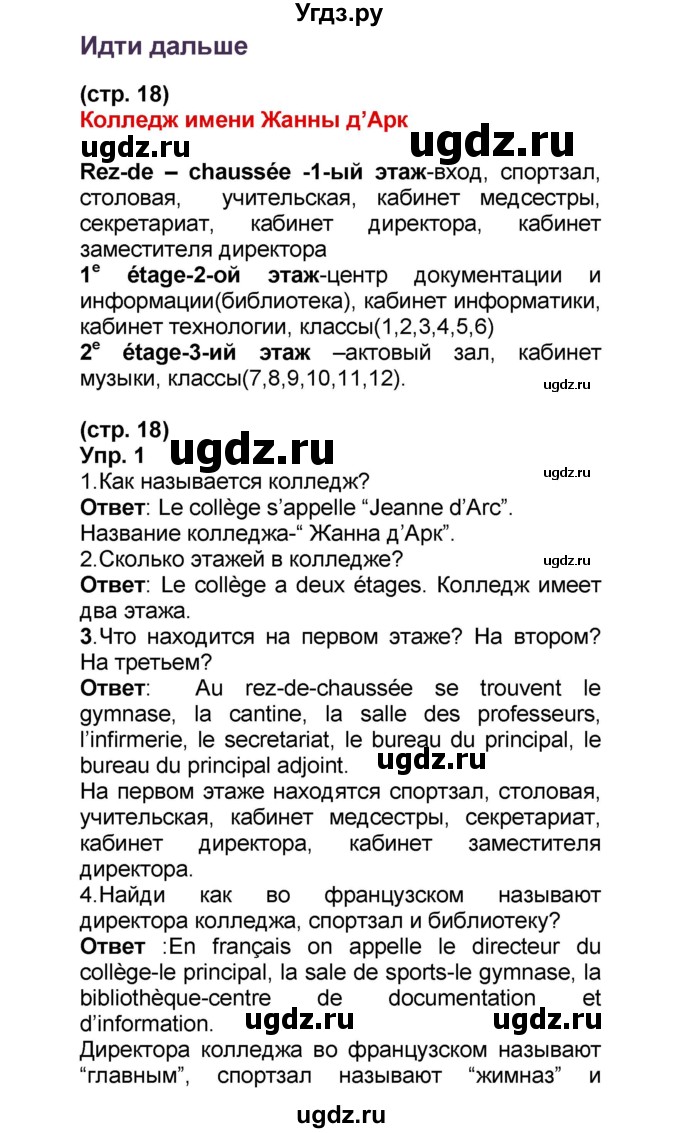 ГДЗ (Решебник) по французскому языку 6 класс (L'oiseau bleu) Селиванова Н.А. / часть 1. страница / 18