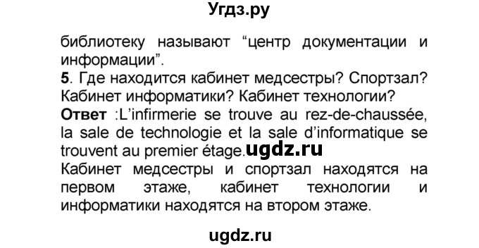 ГДЗ (Решебник) по французскому языку 6 класс (L'oiseau bleu) Селиванова Н.А. / часть 1. страница / 18(продолжение 2)