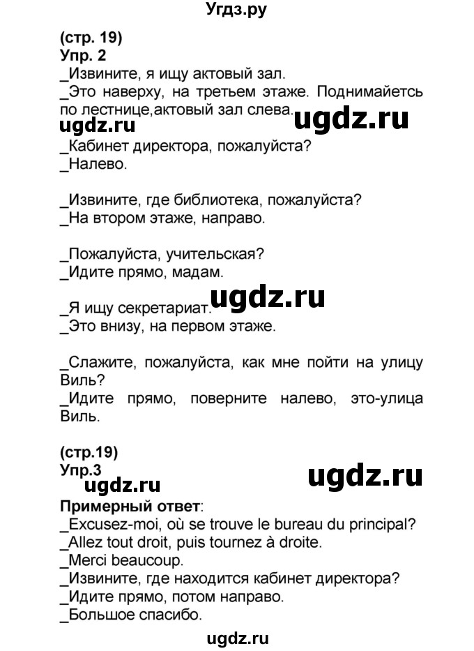 ГДЗ (Решебник) по французскому языку 6 класс (L'oiseau bleu) Селиванова Н.А. / часть 1. страница / 19