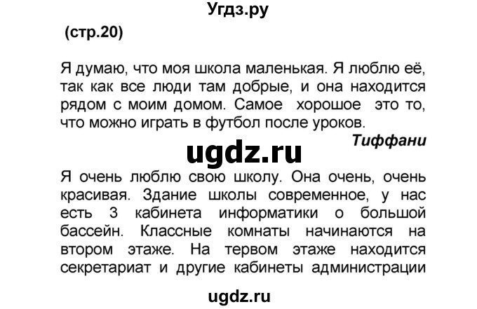 ГДЗ (Решебник) по французскому языку 6 класс (L'oiseau bleu) Селиванова Н.А. / часть 1. страница / 20