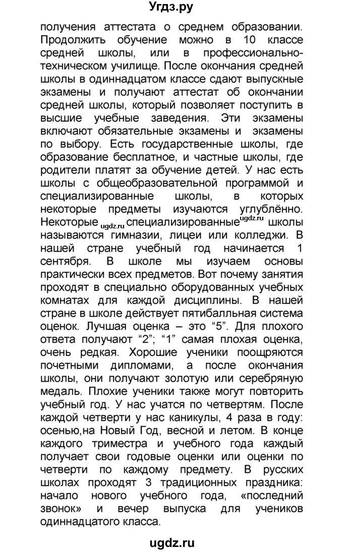 ГДЗ (Решебник) по французскому языку 6 класс (L'oiseau bleu) Селиванова Н.А. / часть 1. страница / 20(продолжение 4)