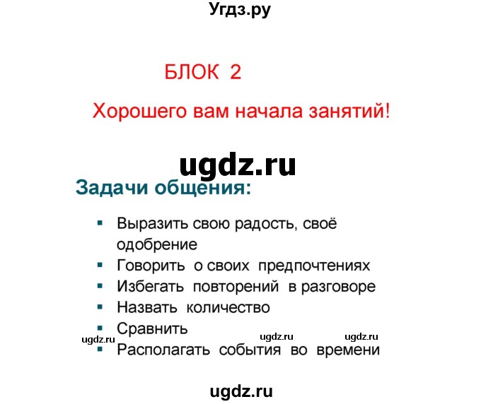 ГДЗ (Решебник) по французскому языку 6 класс (L'oiseau bleu) Селиванова Н.А. / часть 1. страница / 21