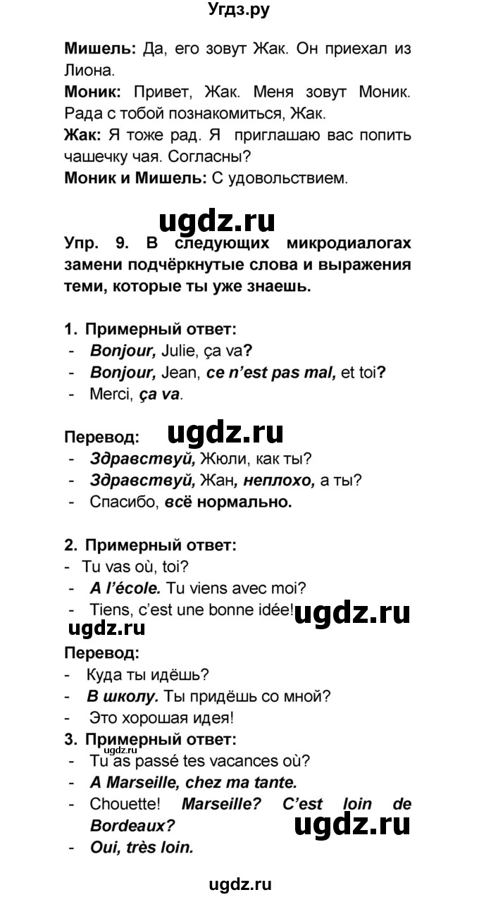 ГДЗ (Решебник) по французскому языку 6 класс (L'oiseau bleu) Селиванова Н.А. / часть 1. страница / 25(продолжение 3)