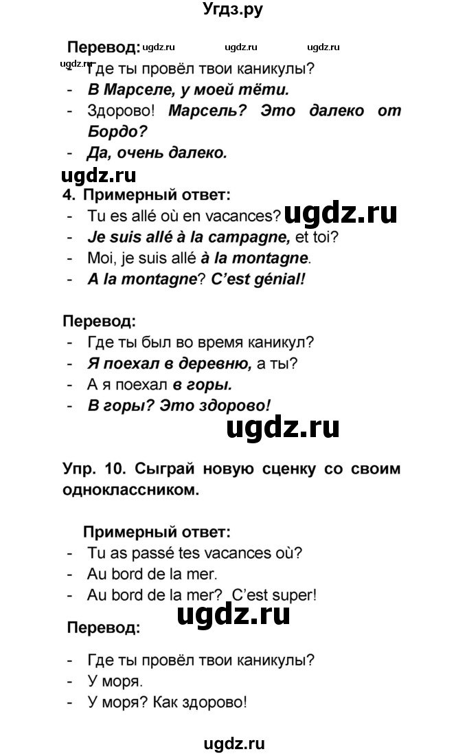 ГДЗ (Решебник) по французскому языку 6 класс (L'oiseau bleu) Селиванова Н.А. / часть 1. страница / 25(продолжение 4)