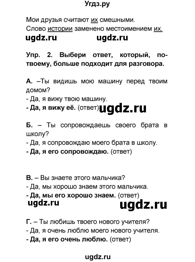 ГДЗ (Решебник) по французскому языку 6 класс (L'oiseau bleu) Селиванова Н.А. / часть 1. страница / 26(продолжение 2)