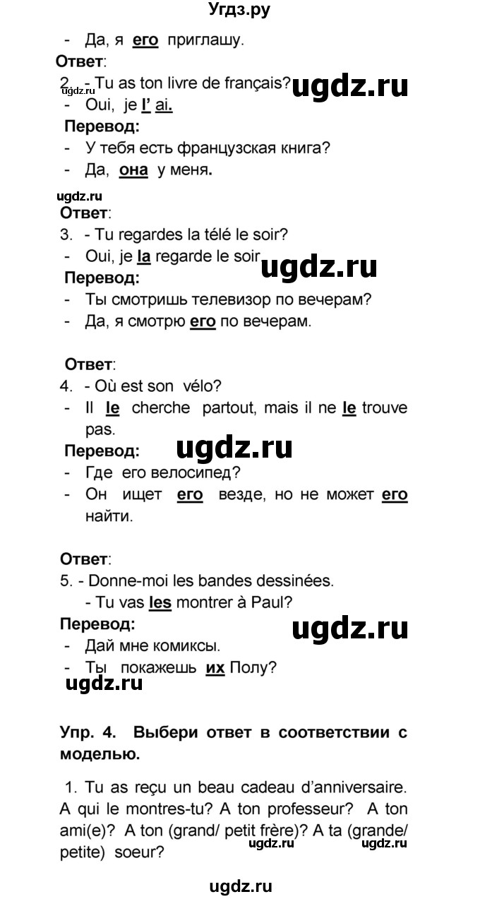 ГДЗ (Решебник) по французскому языку 6 класс (L'oiseau bleu) Селиванова Н.А. / часть 1. страница / 27(продолжение 2)